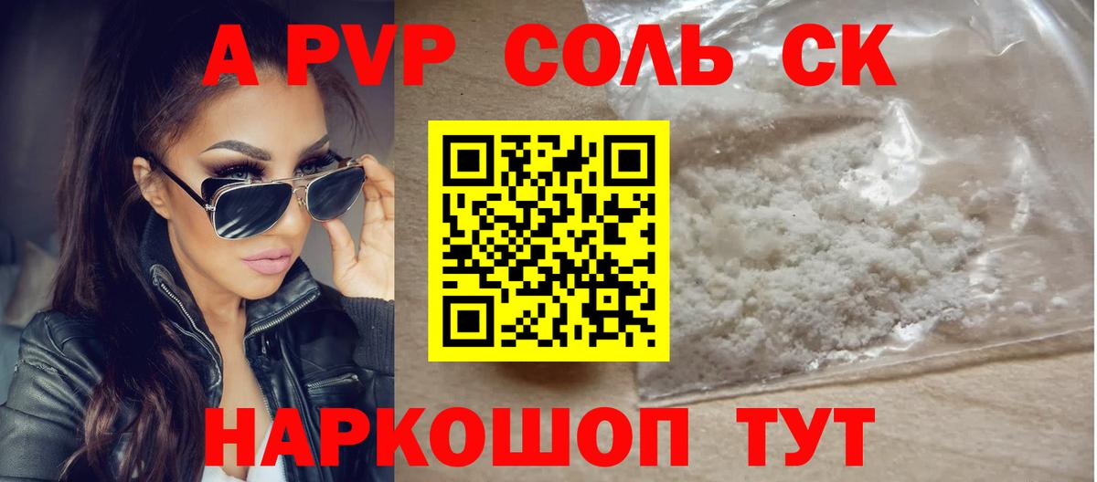 даркнет сайт  Alpha PVP крисы CK  Вход с VPN  Королёв 
