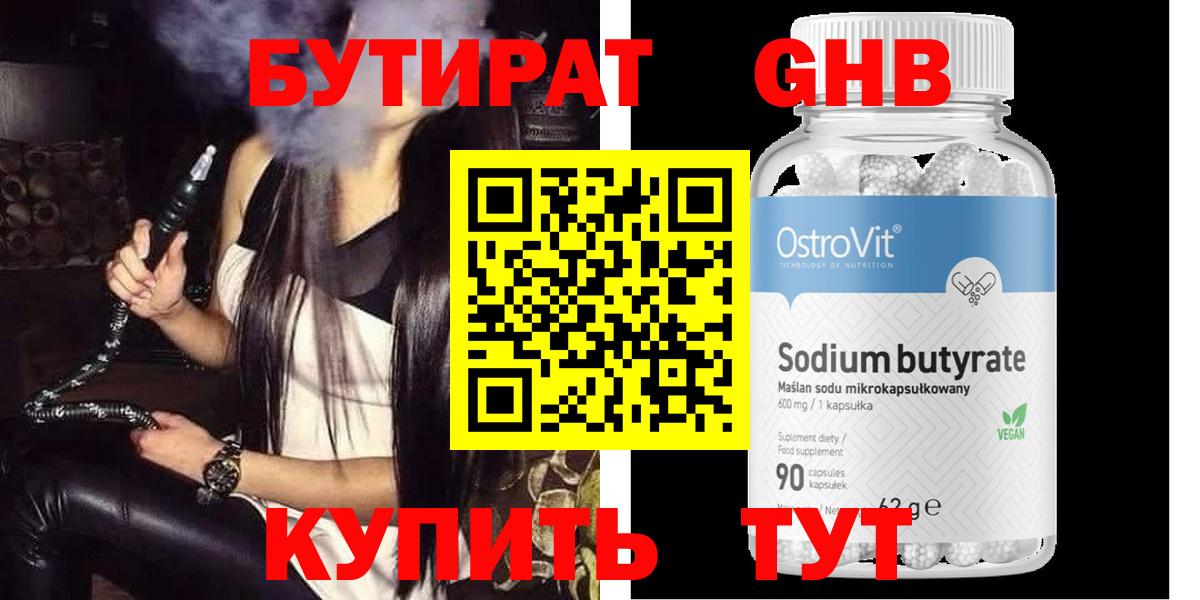 Королёв  Бутират GHB  Вход с VPN 