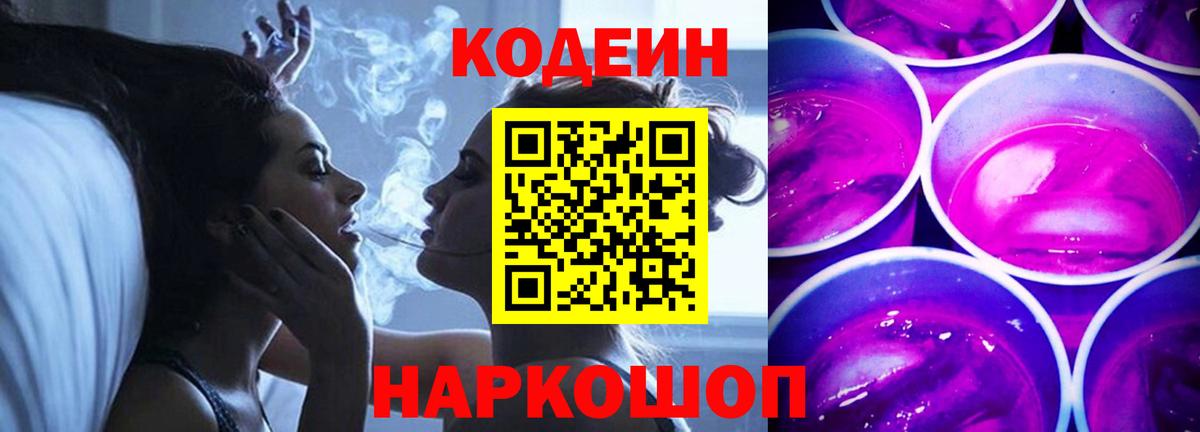 Codein напиток Lean (лин)  Кодеиновый сироп Lean напиток Lean (лин)  Вход с VPN  Королёв 