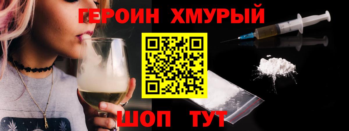 Героин белый  Вход с VPN  Королёв 