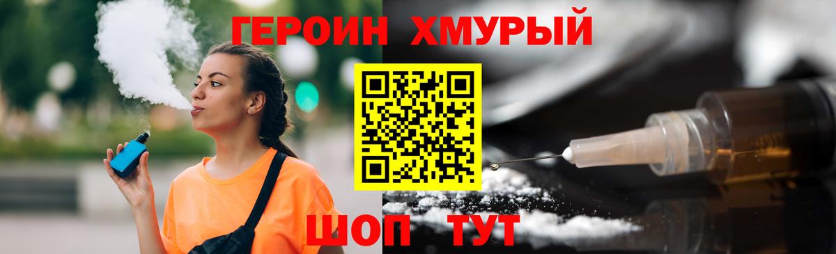 ГЕРОИН герыч Королёв
